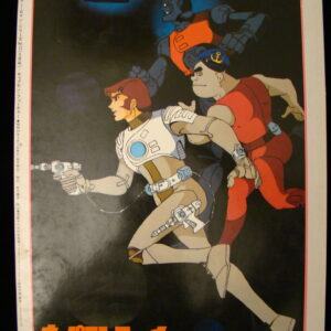Captain Future Art Journal Toei large / Genuine Japan